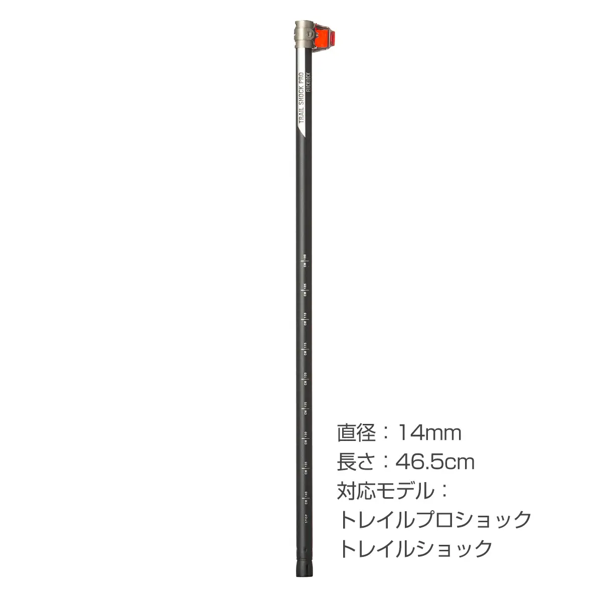 トレイルシリーズ 汎用中段シャフト(フリックロックプロ付き) 46.5cm (ブラック)