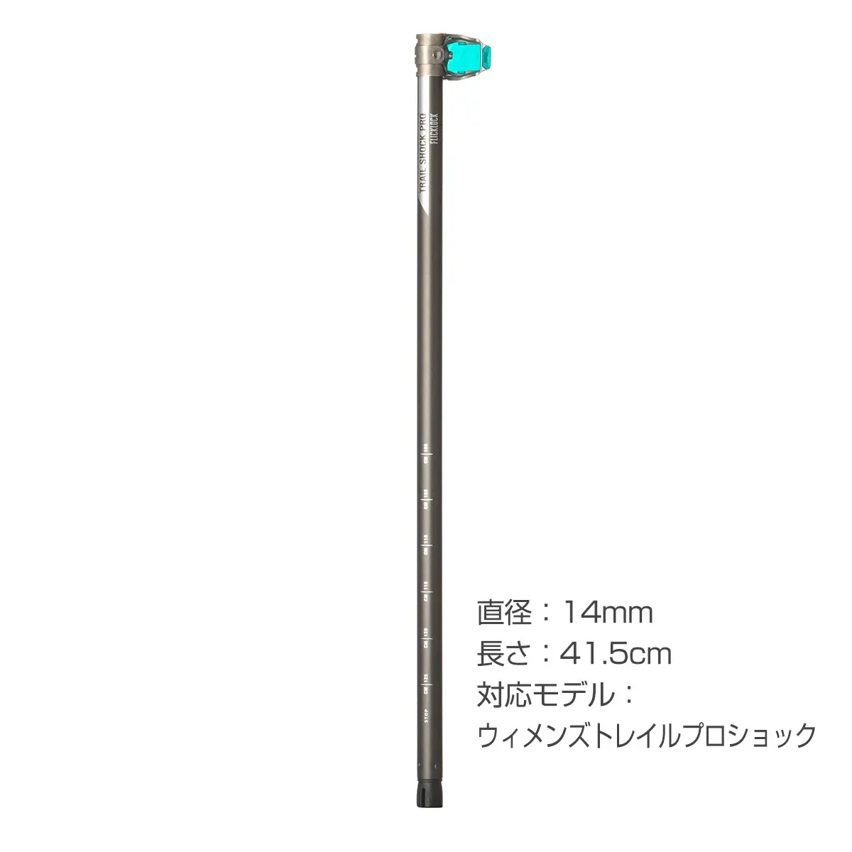トレイルシリーズ 汎用中段シャフト(フリックロックプロ付き) 41.5cm (ダークグレー)