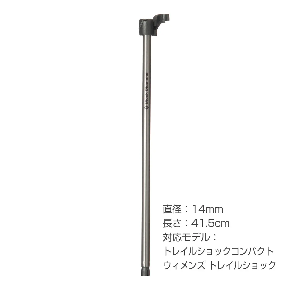 トレイルシリーズ 汎用中段シャフト(フリックロック付き) 41.5cm (ダークグレー)